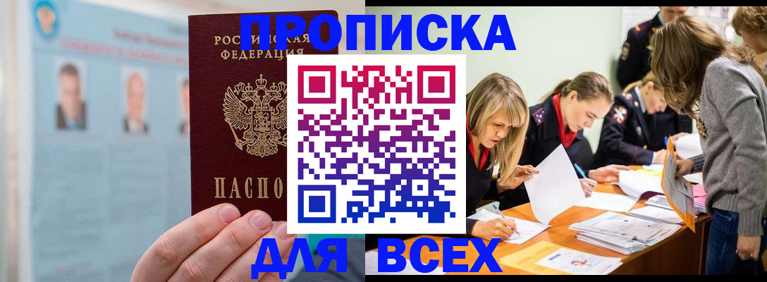 временная регистрация в квартире в Искитиме