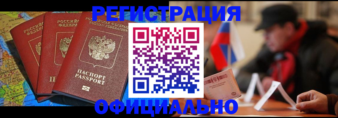 прописка регистрация в Искитиме