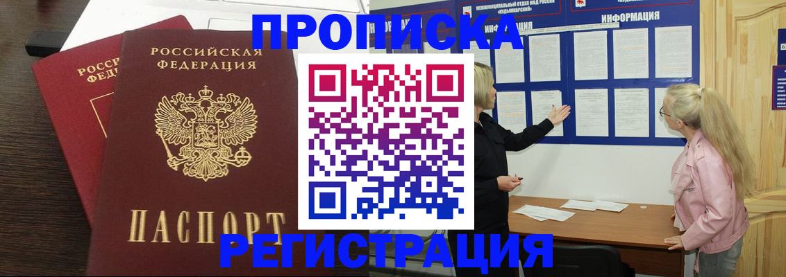 прописка для военкомата в Искитиме